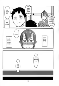 Page 10 of Oni No Himitsu - preview thumbnail