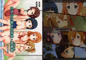 Page 3 of SAO no Usuusu na Ehon Buatsui - preview thumbnail
