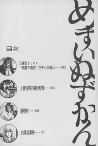Page 3 of Mesu Inu Zukan | 淫亂母狗大圖鑑 - preview thumbnail