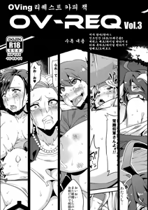 OV-REQ Vol. 3 — hentai manga cover on Fhentai