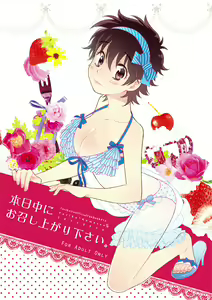 本日中にお召し上がり下さい。 - hentai manga cover image
