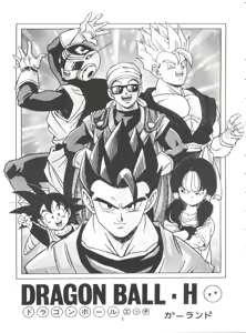 Page 3 of Dragonball H Maki Ichi Ni Saihan - preview thumbnail