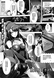 Zettai Fukujuu Camera ~Copulation~ — hentai manga cover on Fhentai