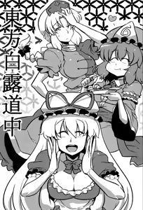 Page 3 of Hakuro Douchuu - preview thumbnail