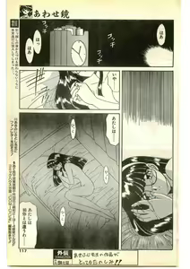 Page 117 of COMIC Papipo Gaiden 1995-01 - preview thumbnail