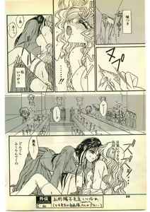 Page 56 of COMIC Papipo Gaiden 1995-01 - preview thumbnail
