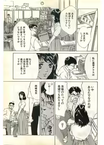 Page 105 of COMIC Papipo Gaiden 1998-07 - preview thumbnail