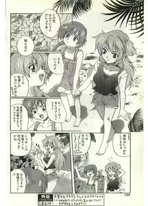 Page 124 of COMIC Papipo Gaiden 1998-07 - preview thumbnail