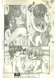 Page 130 of COMIC Papipo Gaiden 1998-07 - preview thumbnail