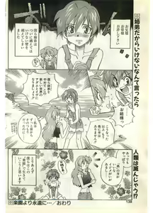 Page 138 of COMIC Papipo Gaiden 1998-07 - preview thumbnail