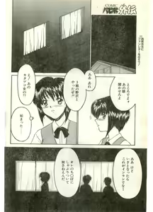 Page 142 of COMIC Papipo Gaiden 1998-07 - preview thumbnail