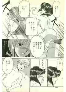 Page 150 of COMIC Papipo Gaiden 1998-07 - preview thumbnail