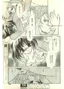 Page 165 of COMIC Papipo Gaiden 1998-07 - preview thumbnail