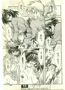 Page 167 of COMIC Papipo Gaiden 1998-07 - preview thumbnail
