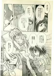 Page 170 of COMIC Papipo Gaiden 1998-07 - preview thumbnail