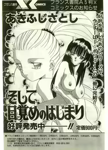 Page 173 of COMIC Papipo Gaiden 1998-07 - preview thumbnail