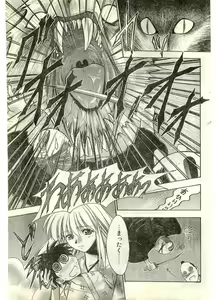 Page 201 of COMIC Papipo Gaiden 1998-07 - preview thumbnail