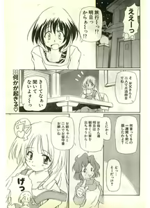Page 203 of COMIC Papipo Gaiden 1998-07 - preview thumbnail