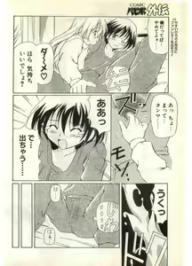 Page 206 of COMIC Papipo Gaiden 1998-07 - preview thumbnail
