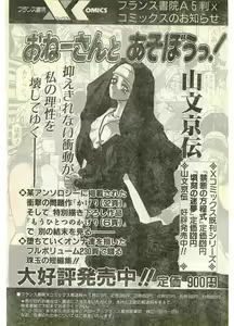Page 223 of COMIC Papipo Gaiden 1998-07 - preview thumbnail