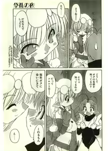 Page 61 of COMIC Papipo Gaiden 1998-07 - preview thumbnail