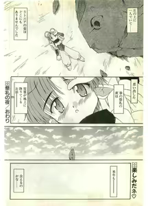 Page 70 of COMIC Papipo Gaiden 1998-07 - preview thumbnail