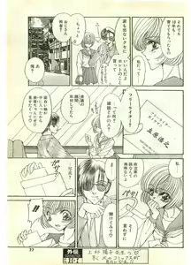Page 77 of COMIC Papipo Gaiden 1998-07 - preview thumbnail