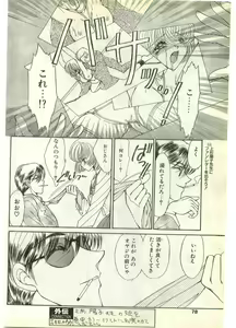 Page 78 of COMIC Papipo Gaiden 1998-07 - preview thumbnail