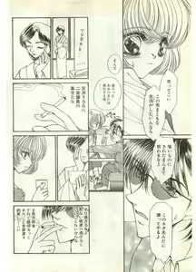 Page 80 of COMIC Papipo Gaiden 1998-07 - preview thumbnail