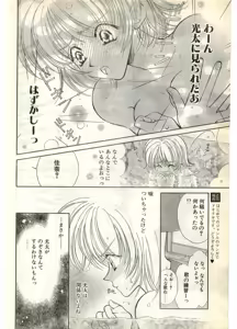 Page 8 of COMIC Papipo Gaiden 1998-07 - preview thumbnail