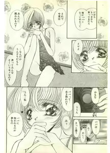 Page 82 of COMIC Papipo Gaiden 1998-07 - preview thumbnail