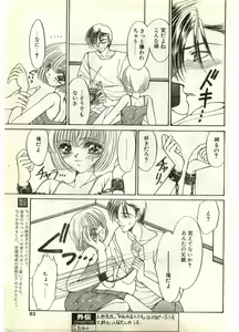 Page 83 of COMIC Papipo Gaiden 1998-07 - preview thumbnail
