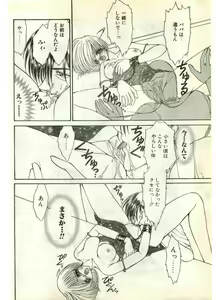 Page 86 of COMIC Papipo Gaiden 1998-07 - preview thumbnail