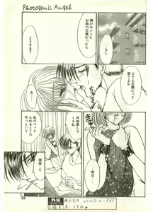 Page 93 of COMIC Papipo Gaiden 1998-07 - preview thumbnail