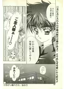 Page 98 of COMIC Papipo Gaiden 1998-07 - preview thumbnail