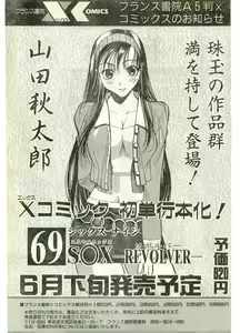Page 99 of COMIC Papipo Gaiden 1998-07 - preview thumbnail