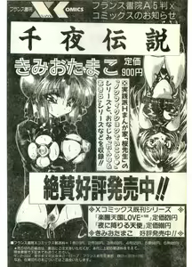 Page 100 of COMIC Papipo Gaiden 1998-07 - preview thumbnail