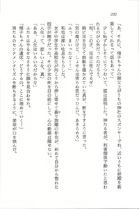 Page 233 of H na Kami-sama ni Oshioki yo - preview thumbnail