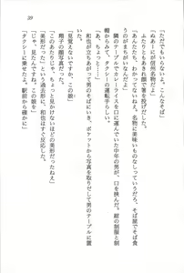 Page 40 of H na Kami-sama ni Oshioki yo - preview thumbnail