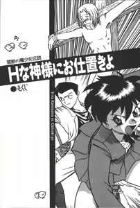 Page 4 of H na Kami-sama ni Oshioki yo - preview thumbnail