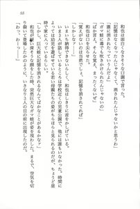 Page 56 of H na Kami-sama ni Oshioki yo - preview thumbnail