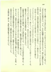 Page 247 of Suiyou no Ken - Sei Madoushi to Biki no Oukoku - preview thumbnail
