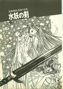 Page 3 of Suiyou no Ken - Sei Madoushi to Biki no Oukoku - preview thumbnail