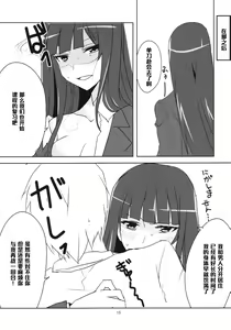 Page 17 of Yoru no Nishizumi ryuu - preview thumbnail