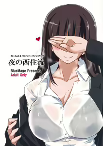 Page 2 of Yoru no Nishizumi ryuu - preview thumbnail