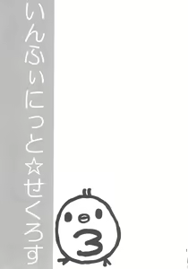 Page 20 of Infinite ☆ Seicross 3 - preview thumbnail