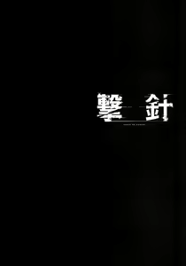 Page 3 of Gekishin San - preview thumbnail