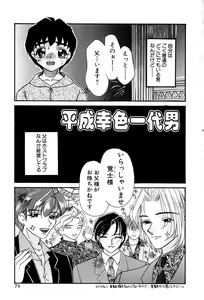 Page 72 of Momoiro Shoujo Eki - preview thumbnail