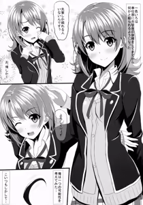 Page 3 of Yahari Isshiki Iroha ga Azato Kawaii kara...? - preview thumbnail