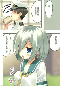 Page 4 of Kuchikukan Hamakaze Seibi Kiroku Ni - preview thumbnail